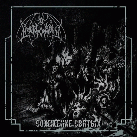 SmertoKrest : Сожжение Святых SmertoKrest : Сожжение Святых